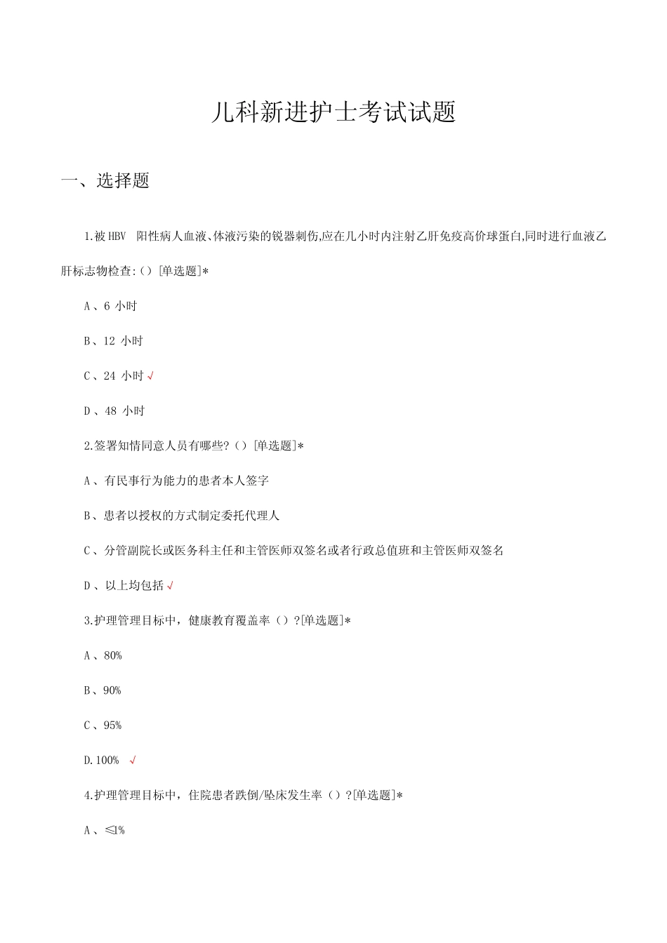 2023年儿科新进护士考试试题及答案_第1页