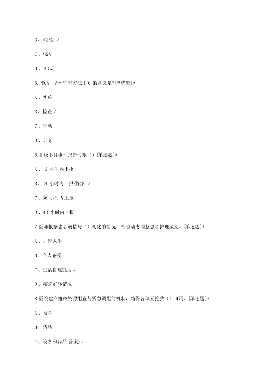 2023年儿科新进护士考试试题及答案_第2页