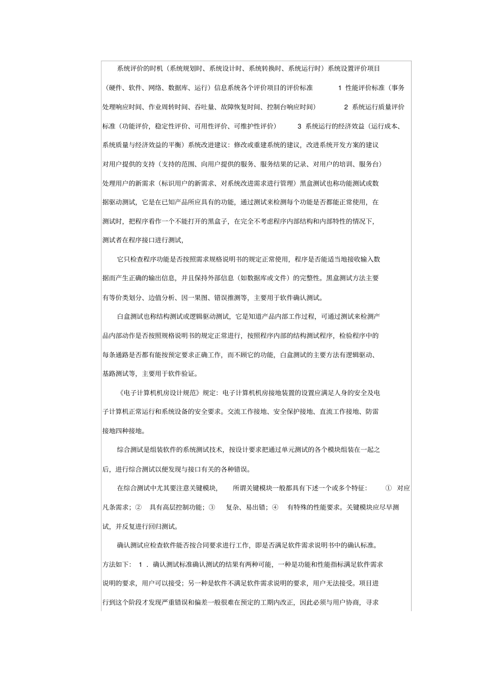 信息系统管理工程师复习重点知识_第2页
