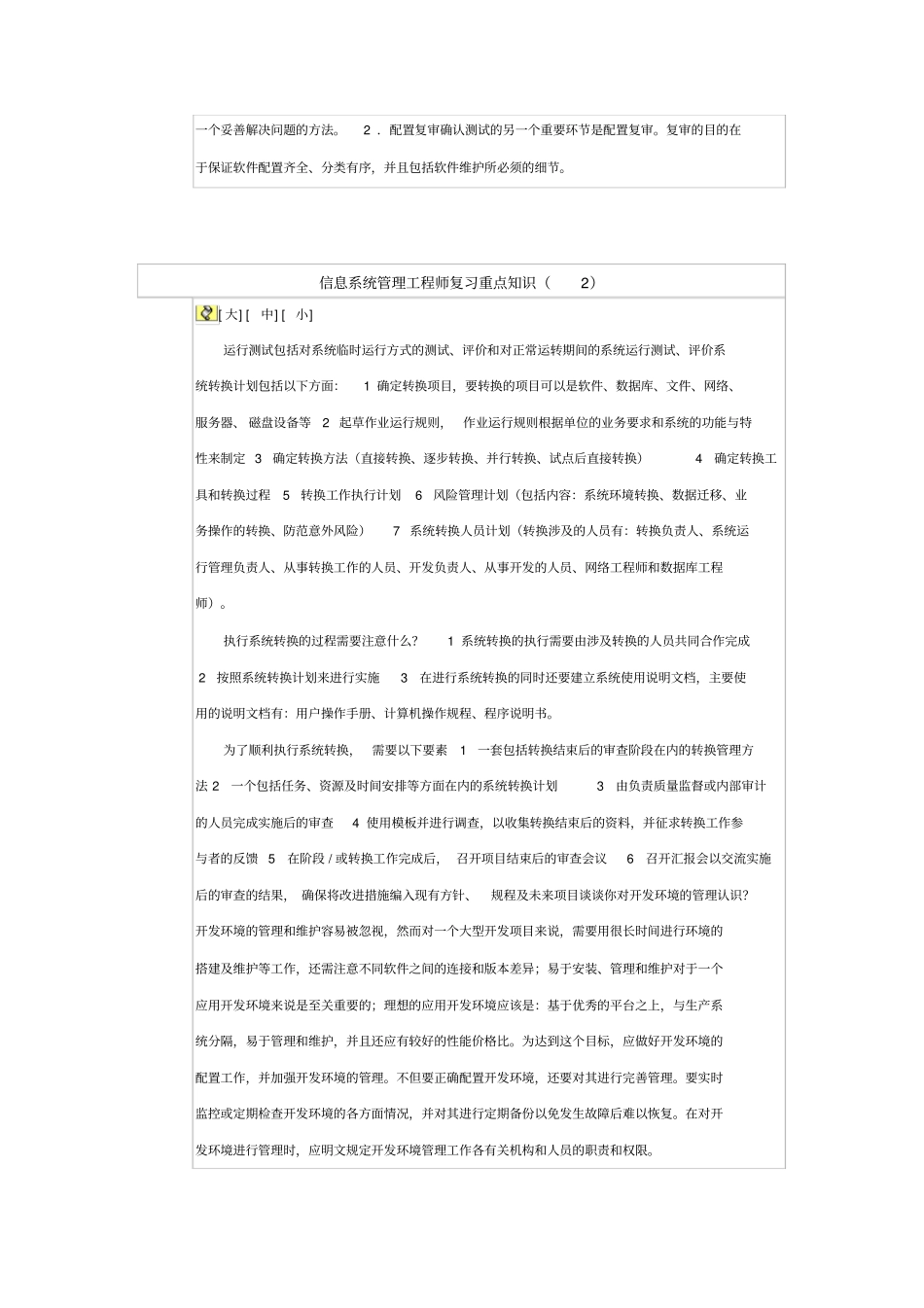 信息系统管理工程师复习重点知识_第3页