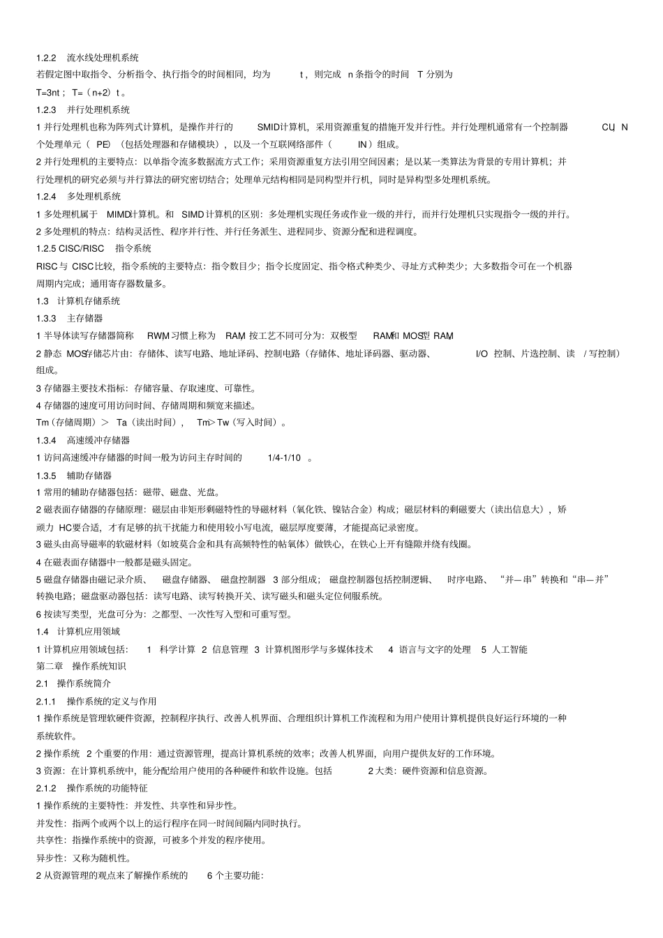 信息系统管理工程师教程整理版_第2页