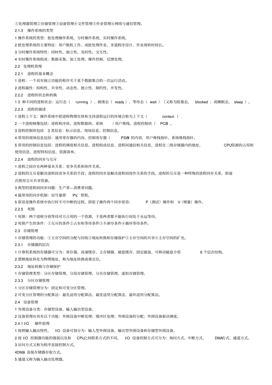 信息系统管理工程师教程整理版_第3页