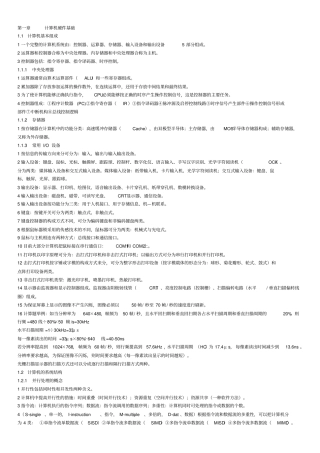 信息系统管理工程师教程整理版