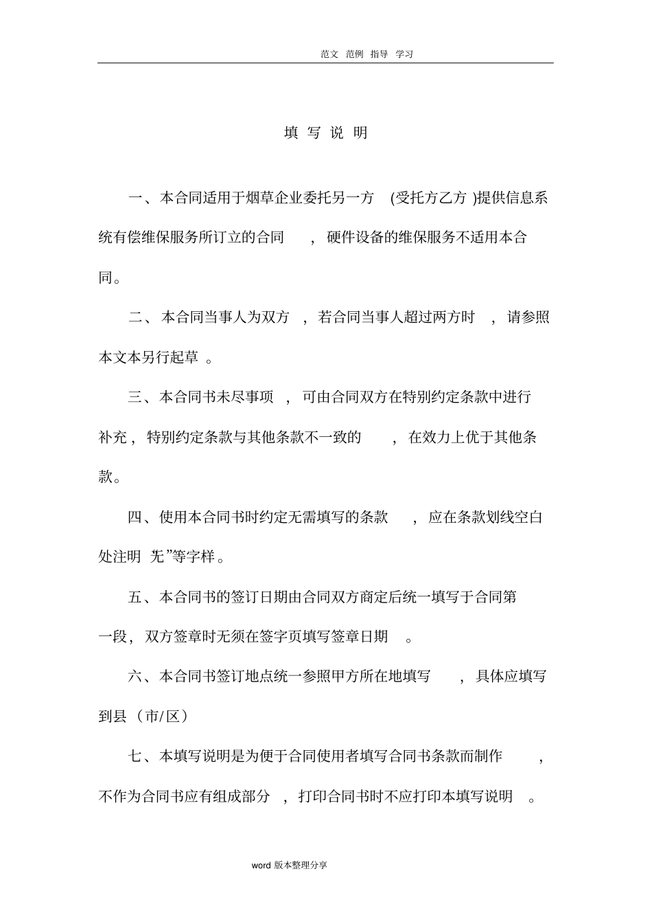 信息系统维保服务合同示范文本_第2页