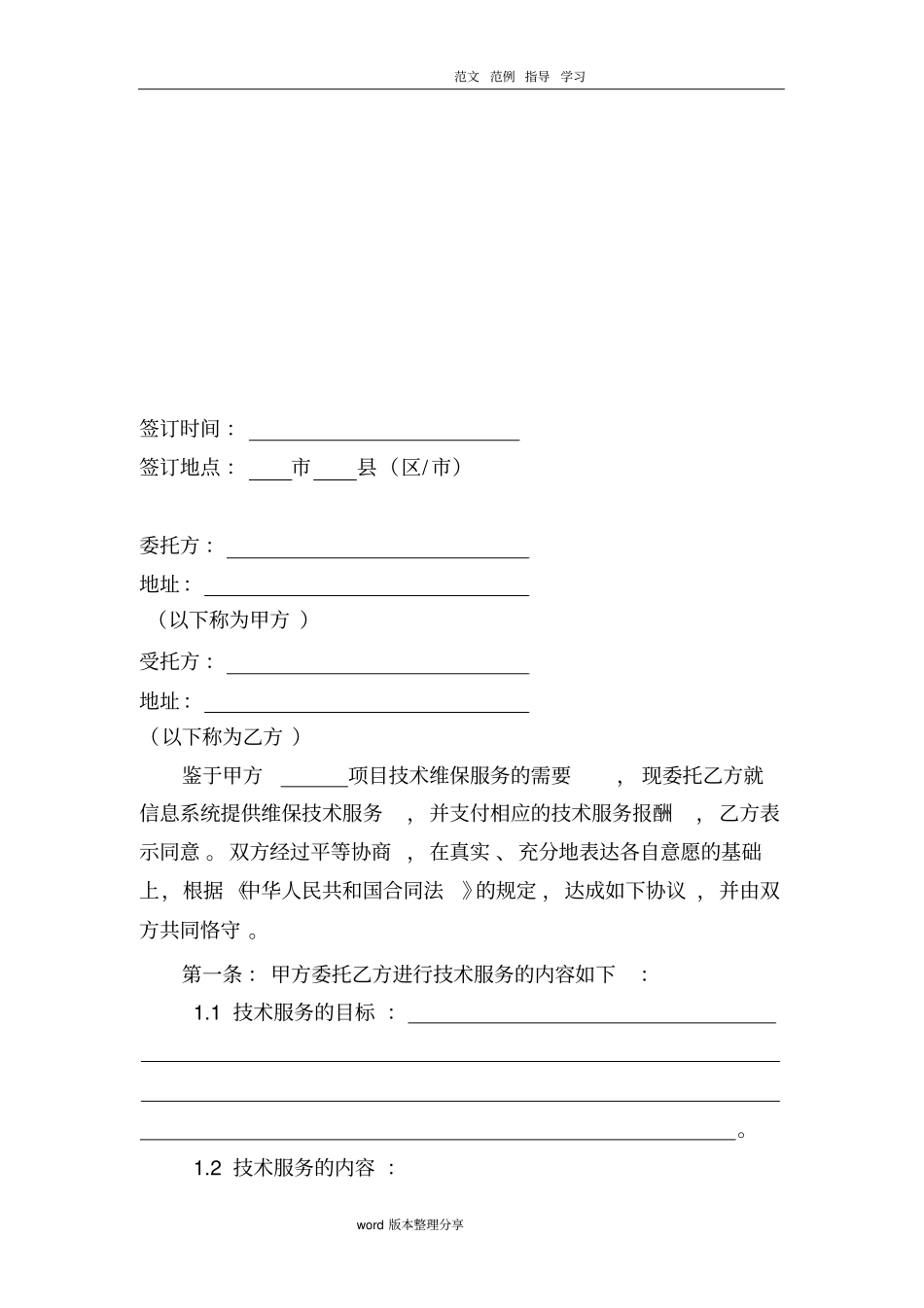 信息系统维保服务合同示范文本_第3页