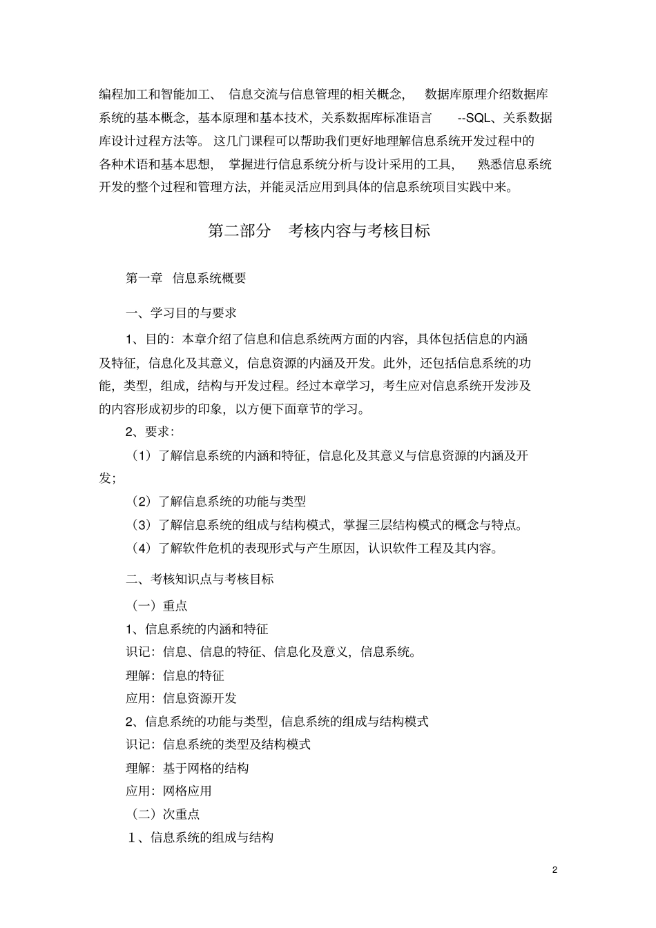 信息系统设计和分析2134考试大纲-湖北教育考_第3页