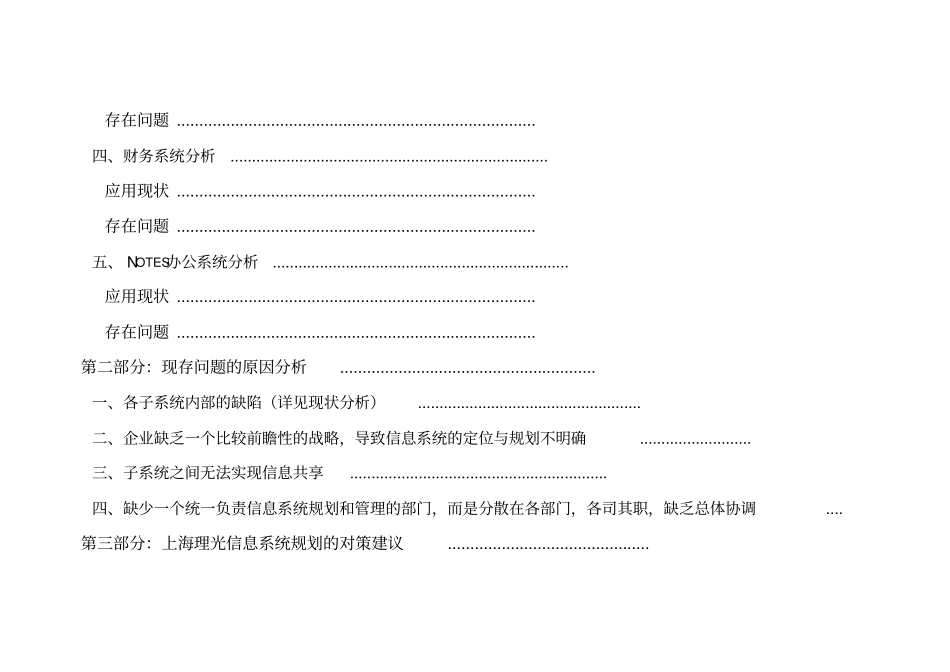 信息系统诊断建议报告_第2页