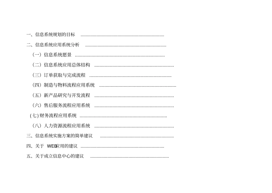 信息系统诊断建议报告_第3页
