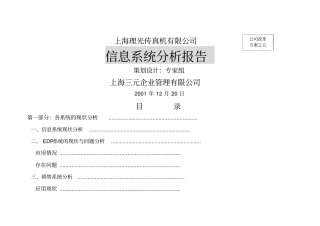 信息系统诊断建议报告