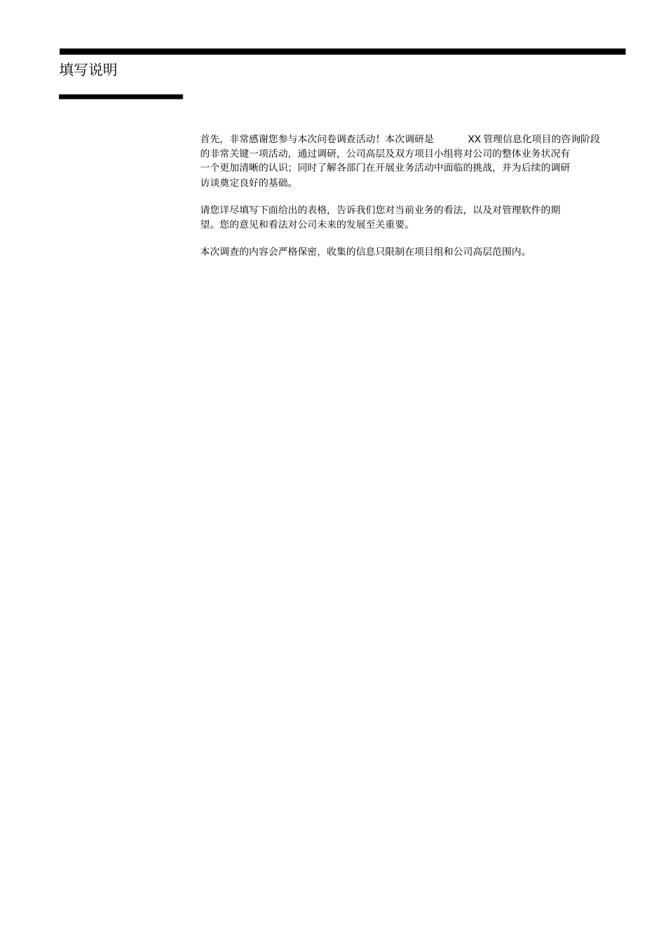 信息系统调研模板_第2页