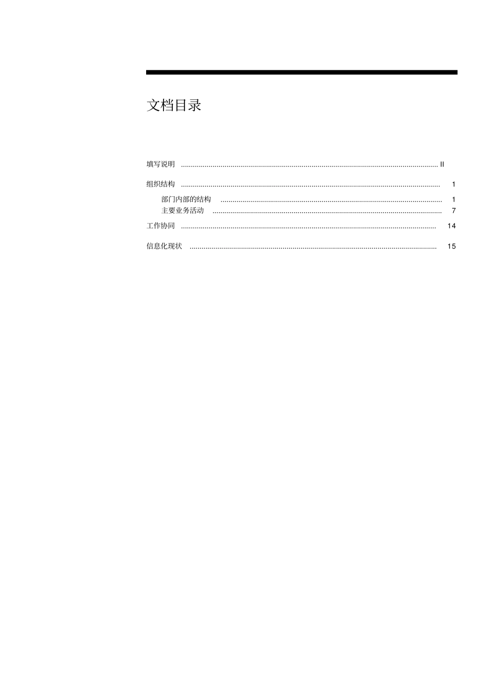 信息系统调研模板_第3页