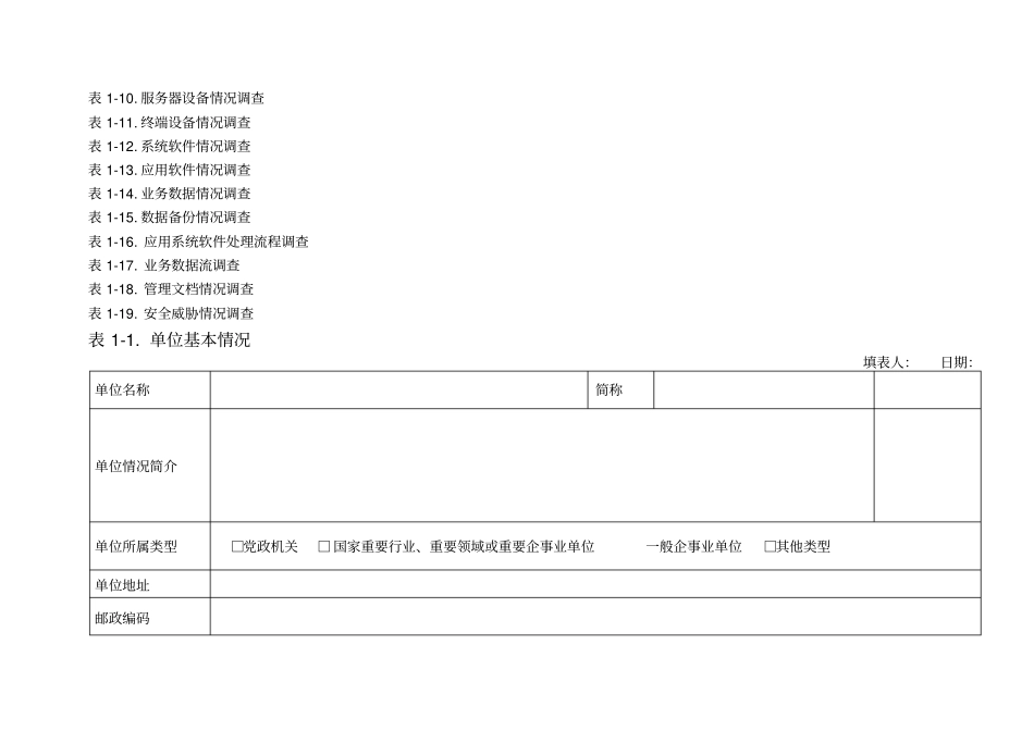 信息系统调研表_第3页