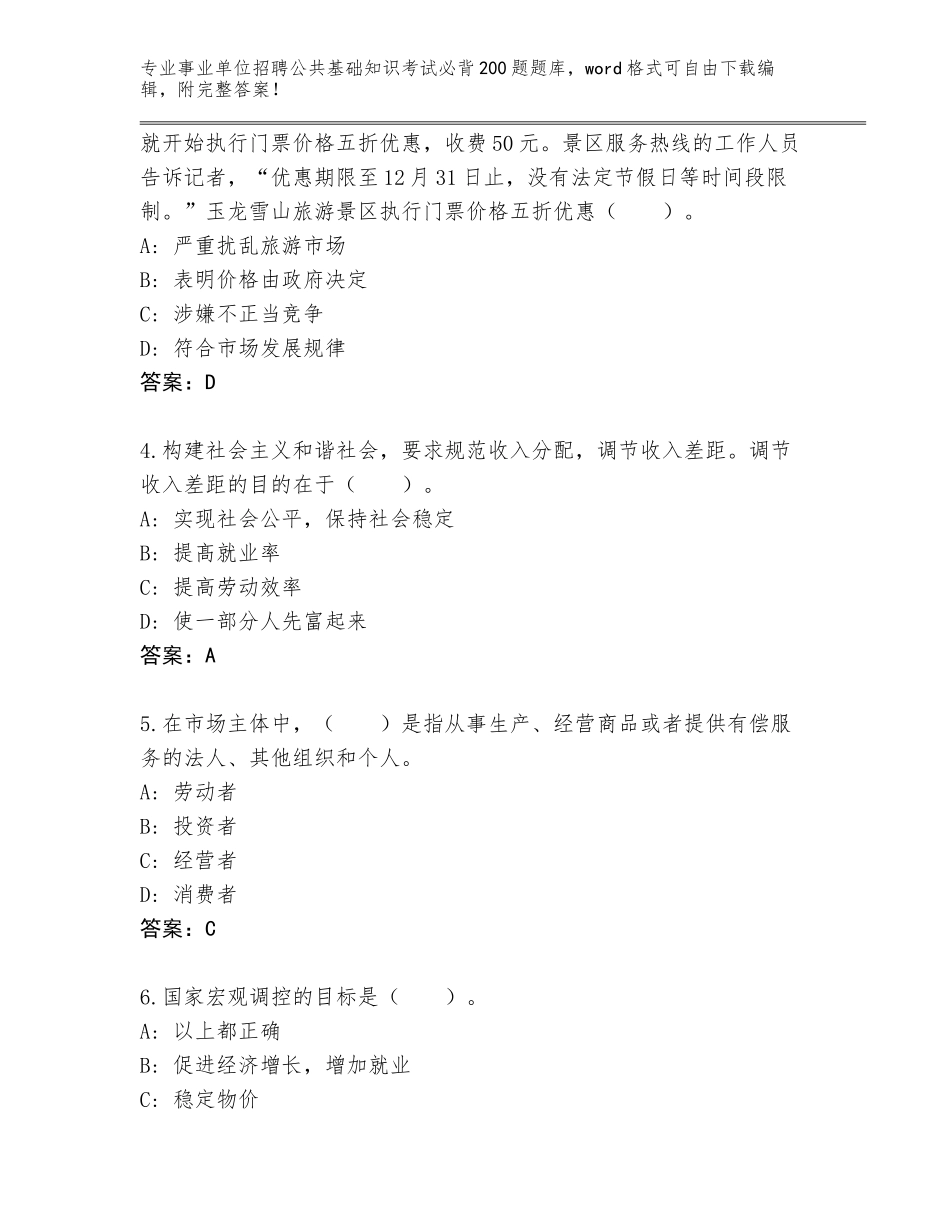 2023-24年四川省五通桥区事业单位招聘公共基础知识考试必背200题通关秘籍题库【黄金题型】_第2页