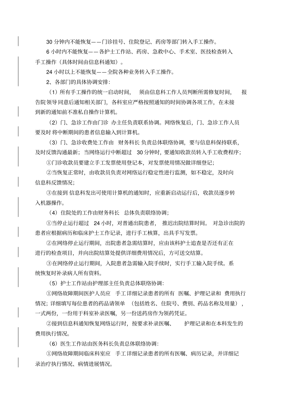 信息系统运行与保障管理制度_第2页
