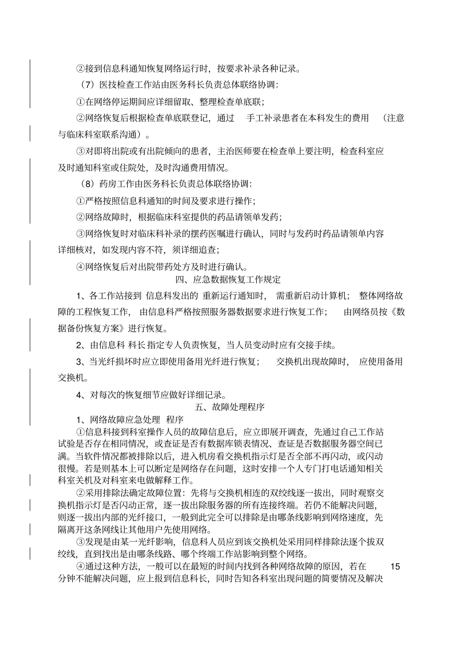 信息系统运行与保障管理制度_第3页