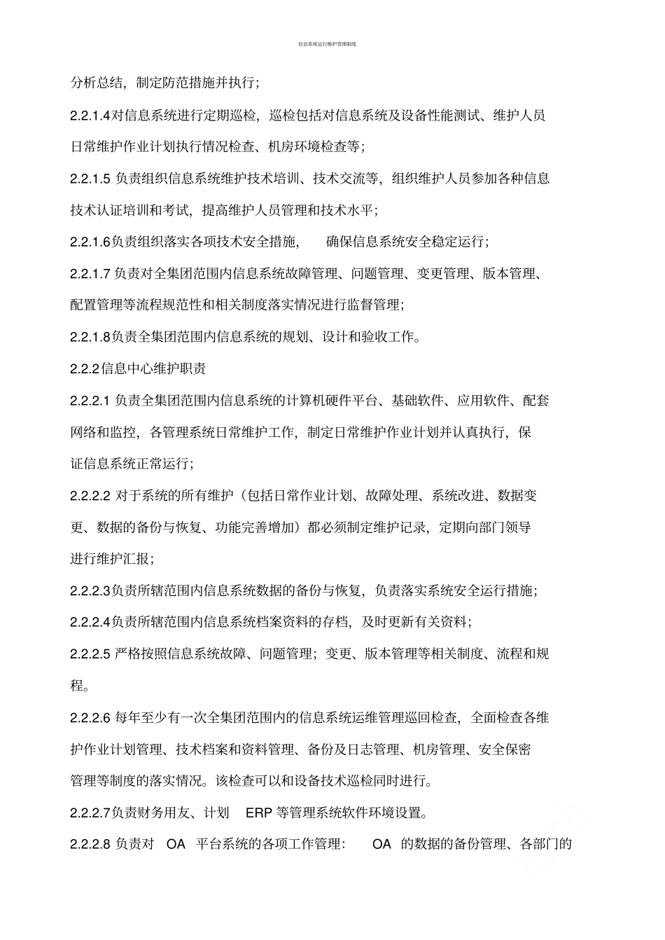 信息系统运行维护管理制度_第3页