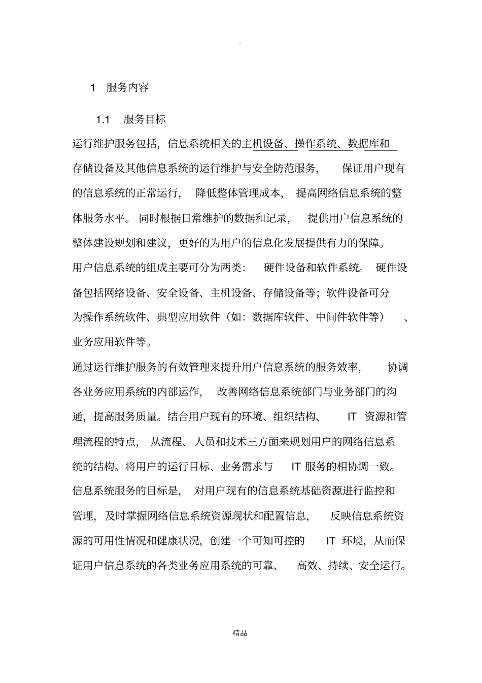 信息系统运行维护服务方案IT运维服务方案63145_第3页