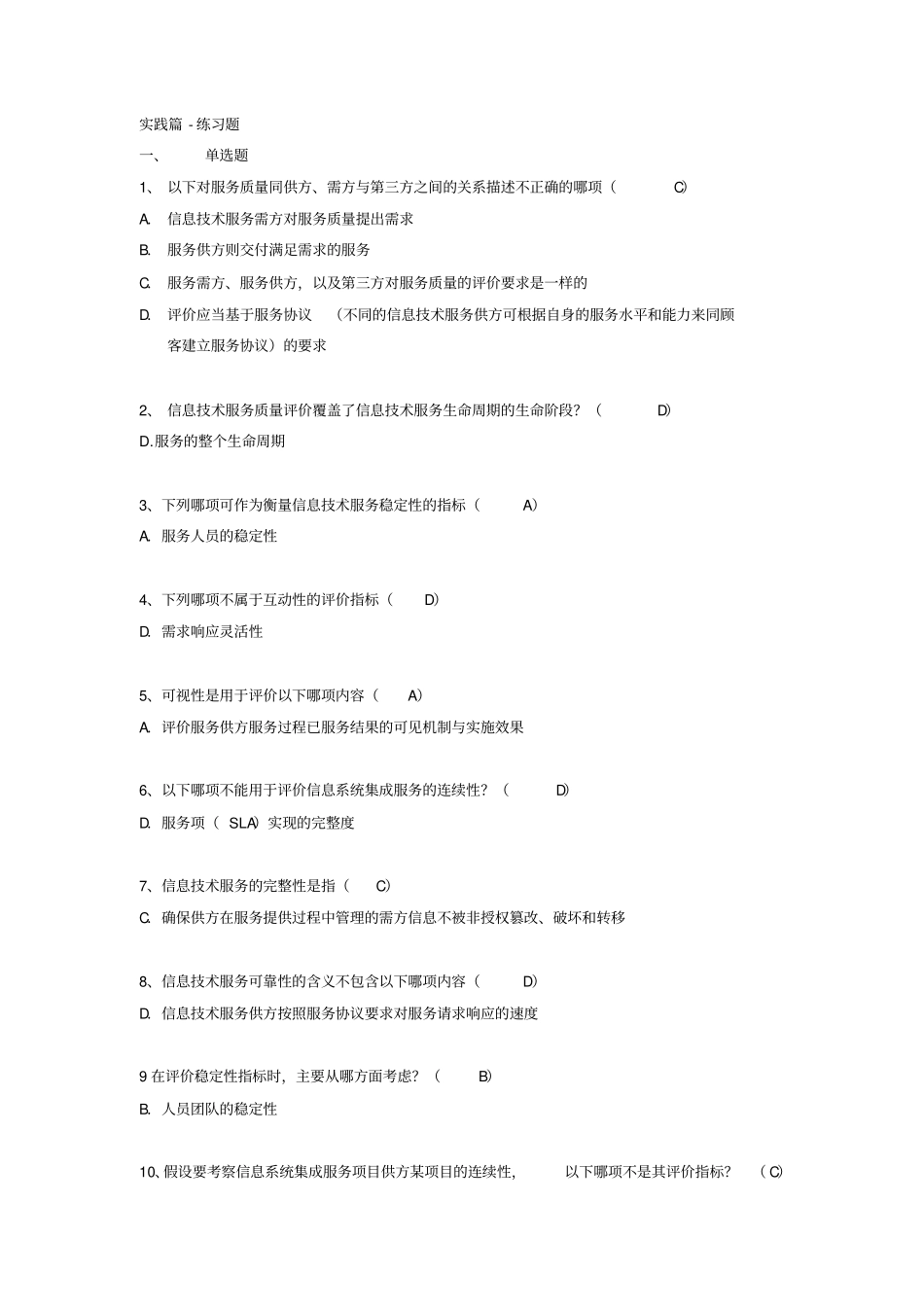 信息系统集成题库_第1页