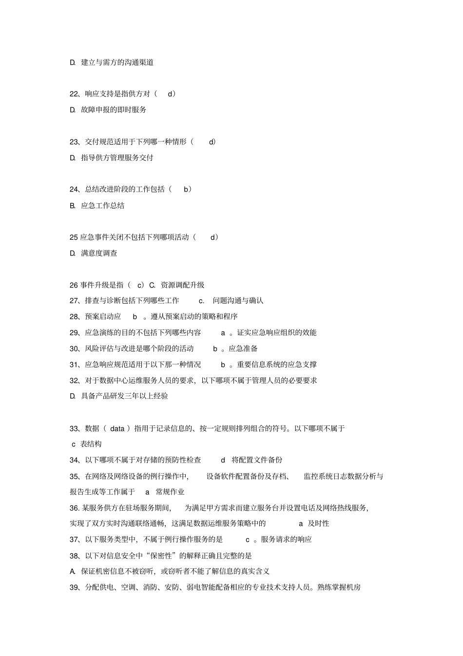 信息系统集成题库_第3页