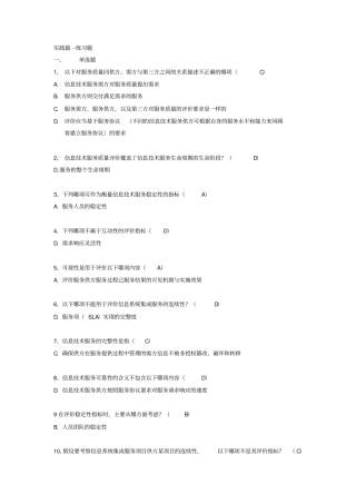 信息系统集成题库