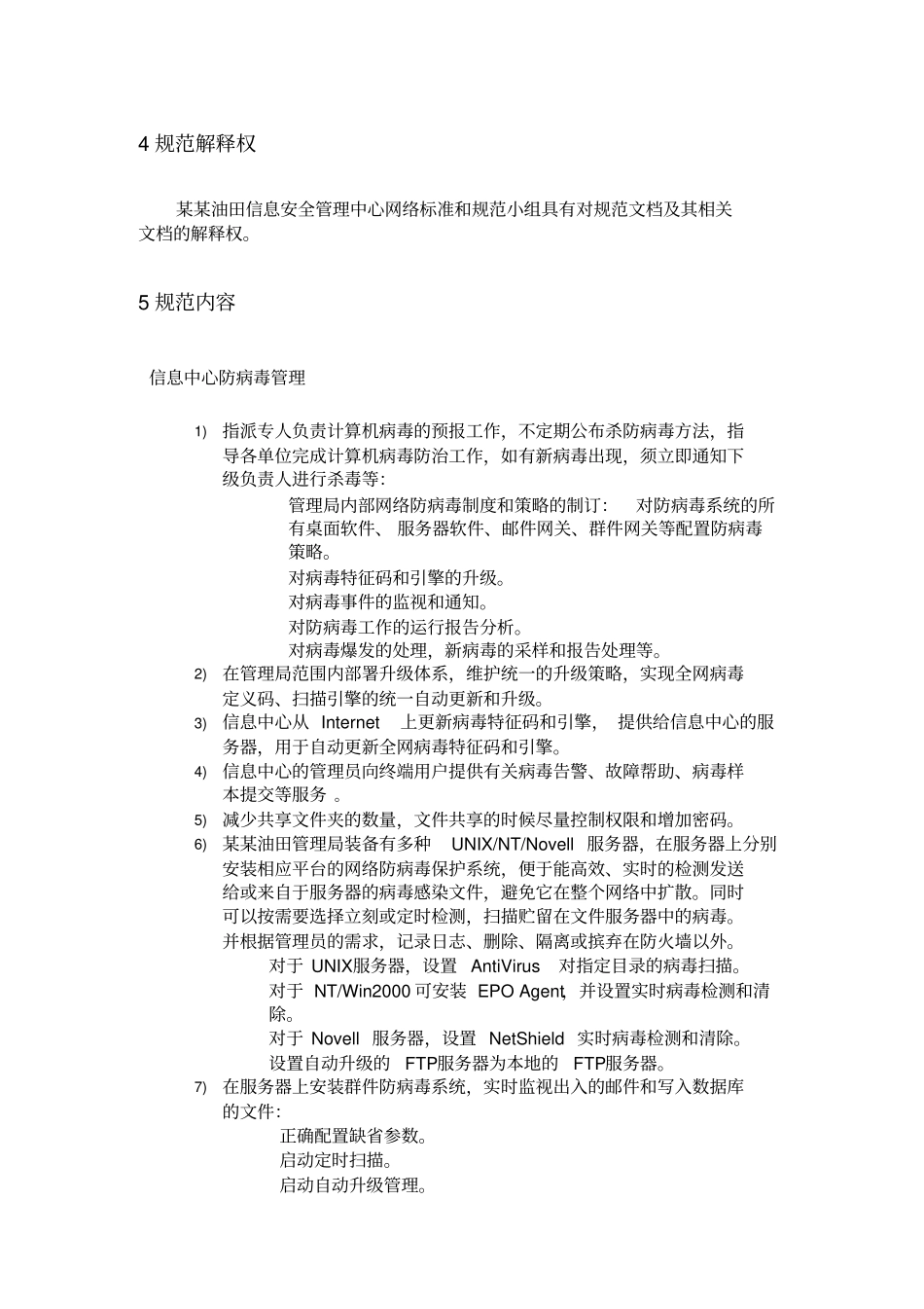 信息系统防病毒规范_第2页