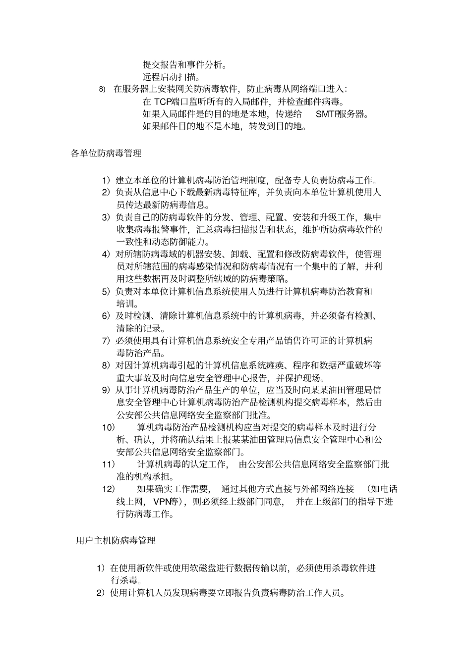 信息系统防病毒规范_第3页