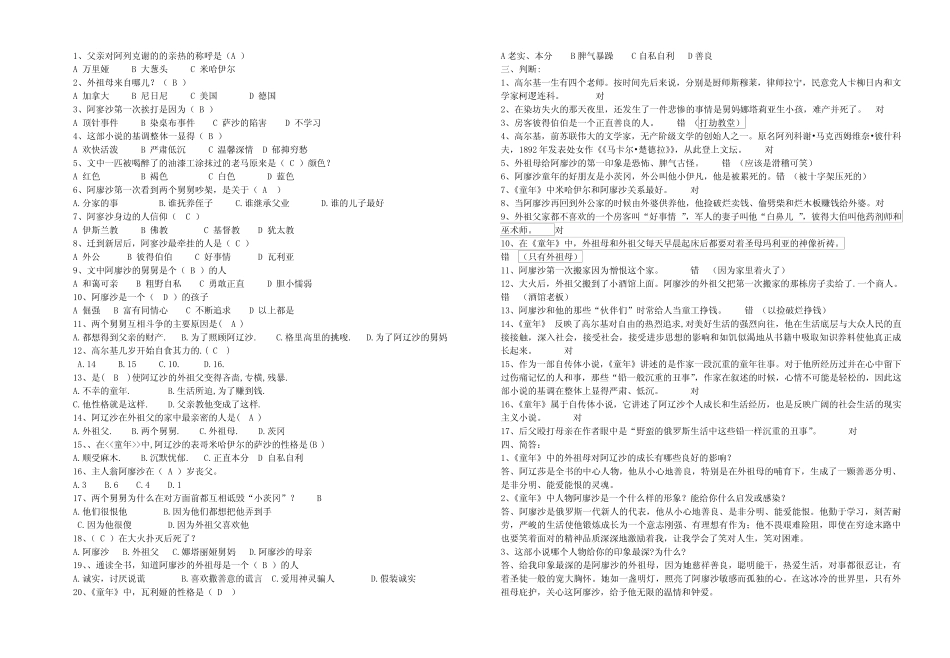 《童年》练习题及答案完整_第2页