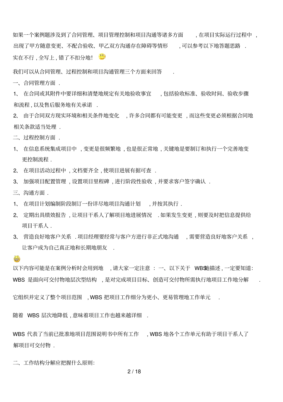 信息系统项目管理师下午案例分析题思路总结_第2页