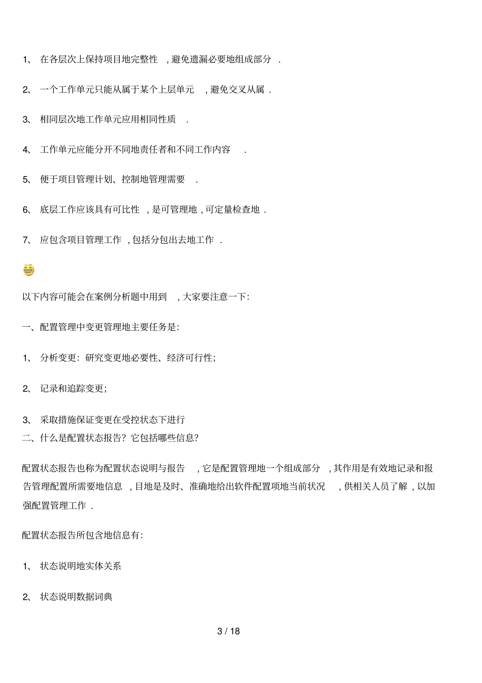 信息系统项目管理师下午案例分析题思路总结_第3页