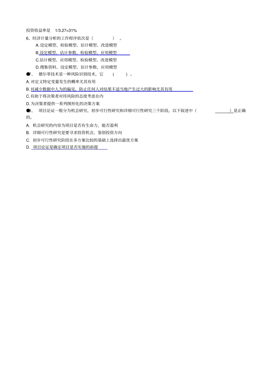 信息系统项目管理师习题集锦之可行性研究_第2页