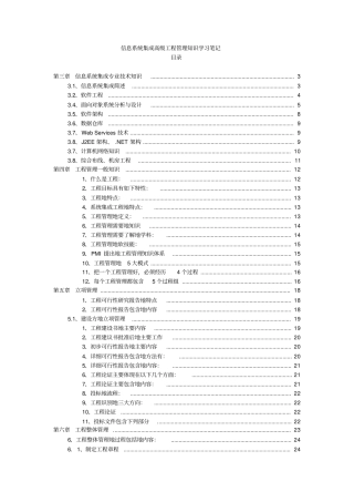 信息系统集成高级项目管理知识学习笔记