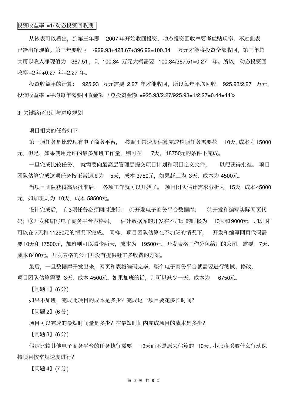 信息系统项目管理师五类常见计算题_第2页