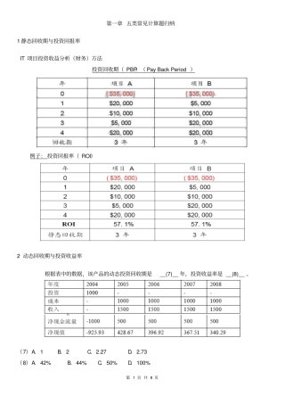 信息系统项目管理师五类常见计算题