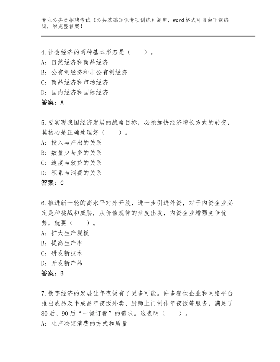 2023-24年广西壮族自治区金秀瑶族自治县公务员招聘考试《公共基础知识专项训练》完整版及答案一套_第2页