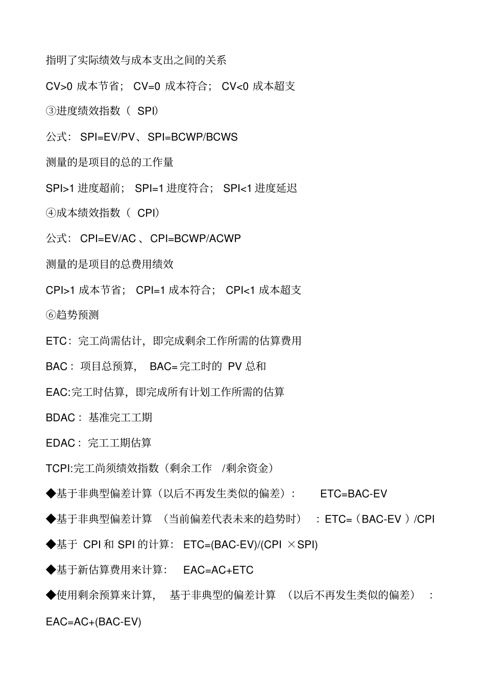 信息系统项目管理师常见公式_第2页