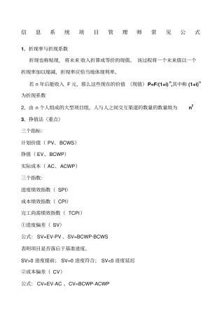 信息系统项目管理师常见公式
