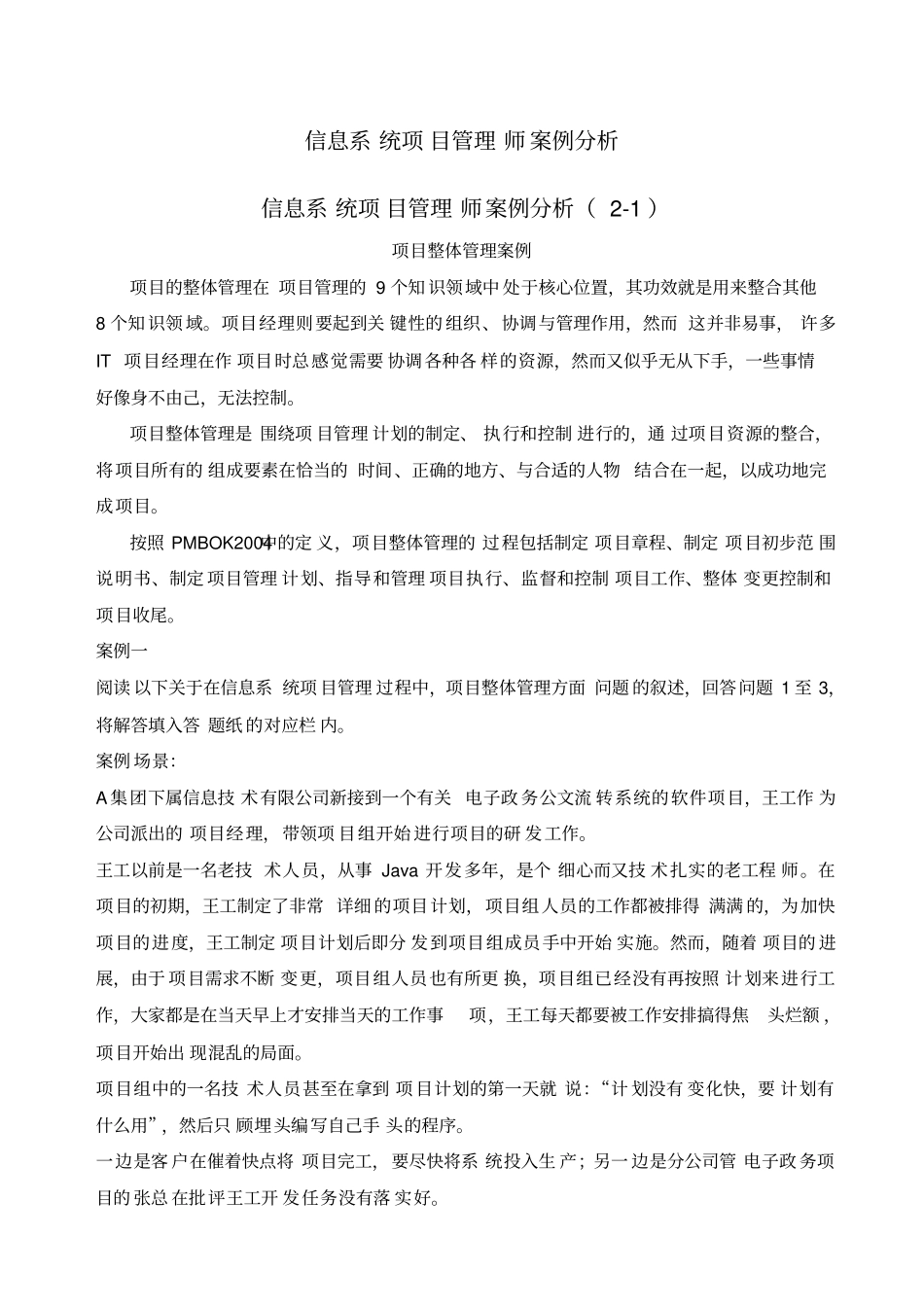 信息系统项目管理师案例分析_版_第1页