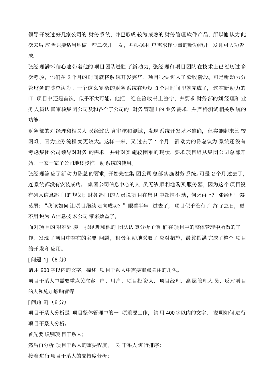 信息系统项目管理师案例分析_版_第3页