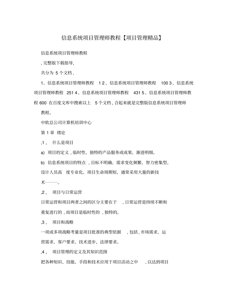 信息系统项目管理师教程【项目管理精品】_第1页