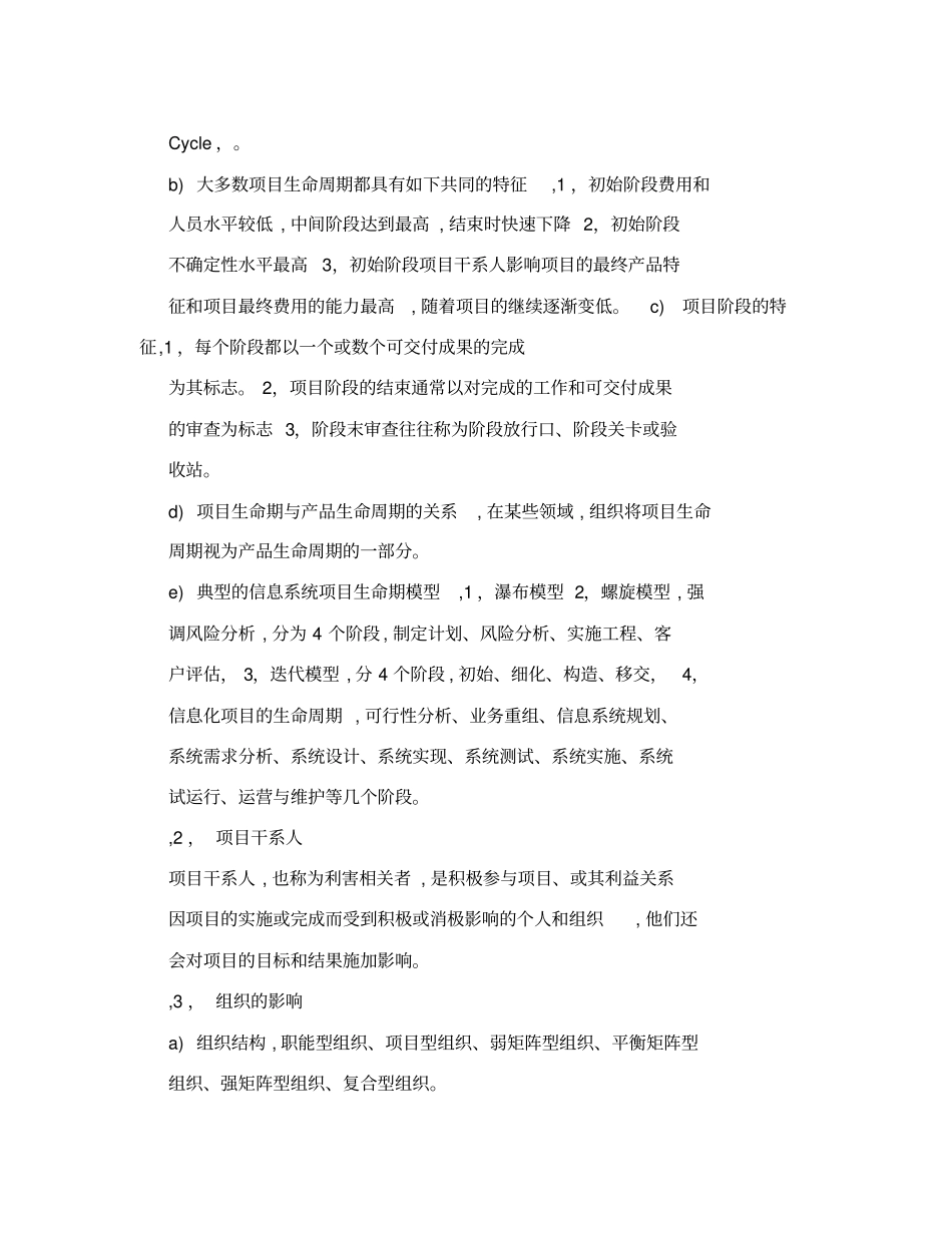 信息系统项目管理师教程【项目管理精品】_第3页