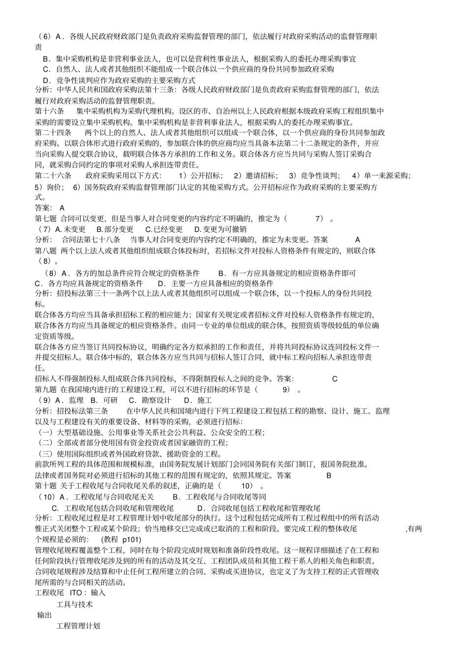 信息系统项目管理师试题及答案分析_第2页