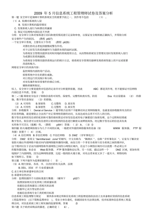 信息系统项目管理师试题及答案分析