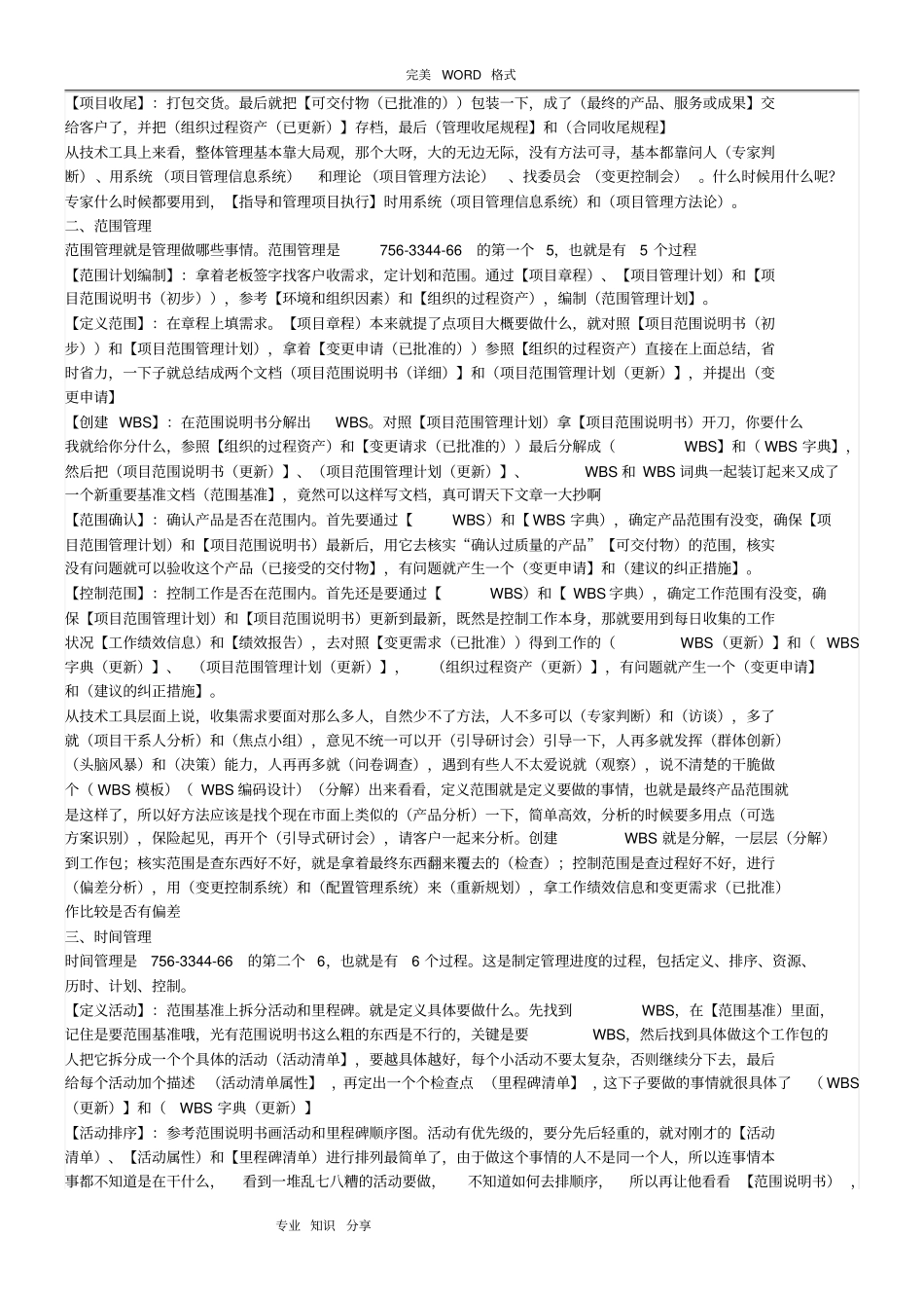 信息系统项目管理师输入输出联想记忆44个_第2页