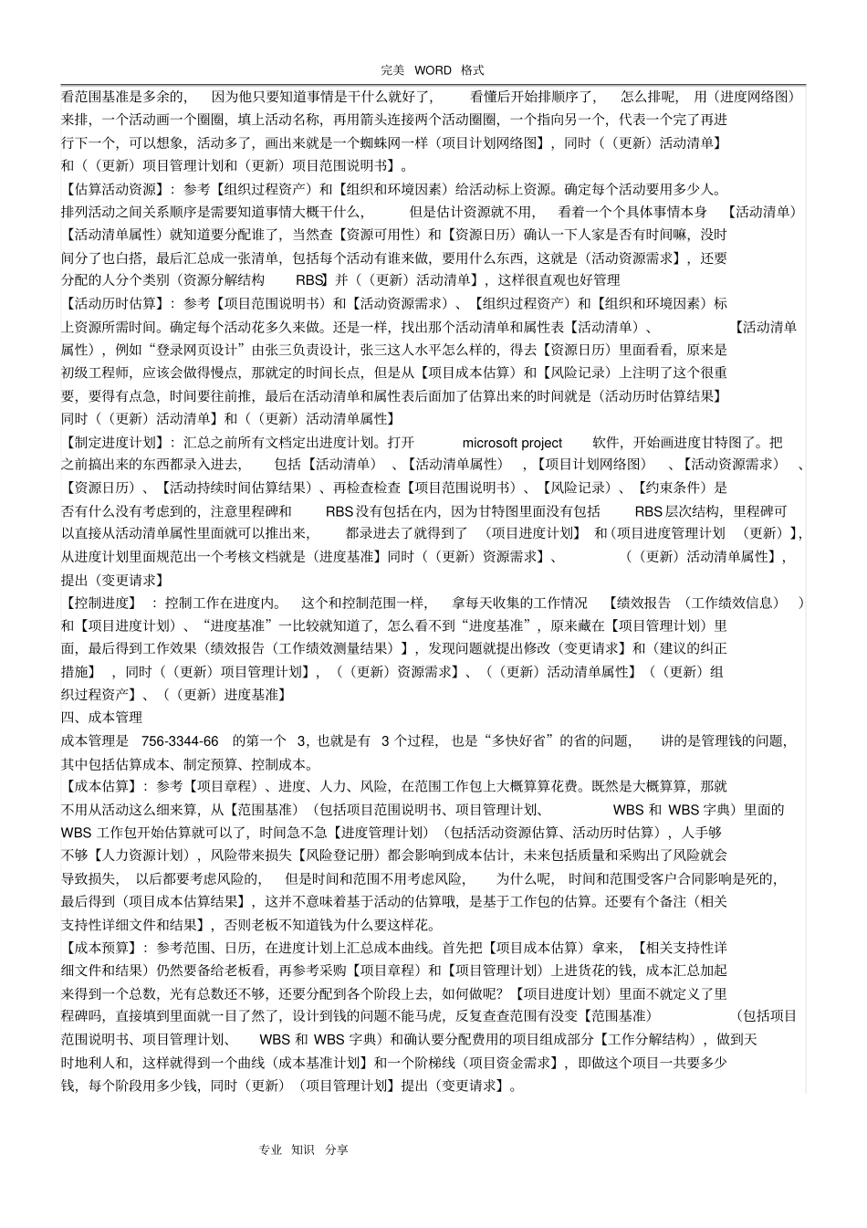 信息系统项目管理师输入输出联想记忆44个_第3页