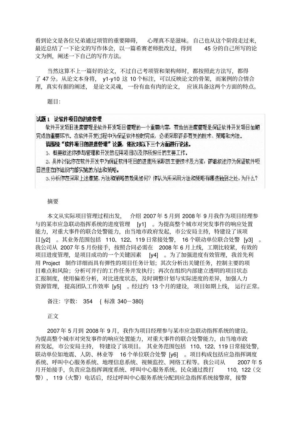 信息系统项目管理师重点难点_第1页