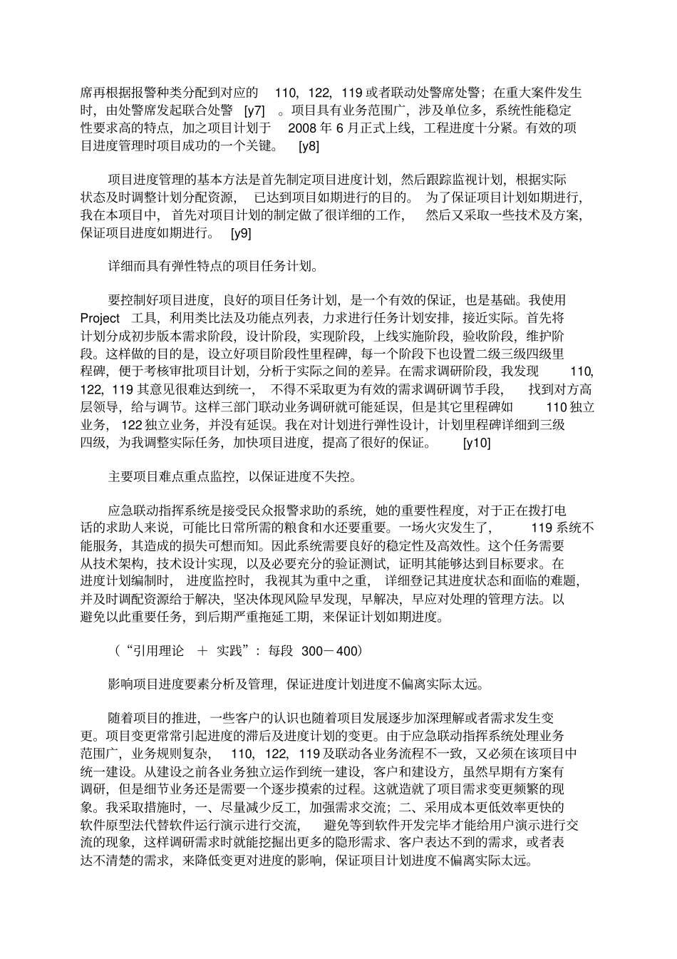 信息系统项目管理师重点难点_第2页