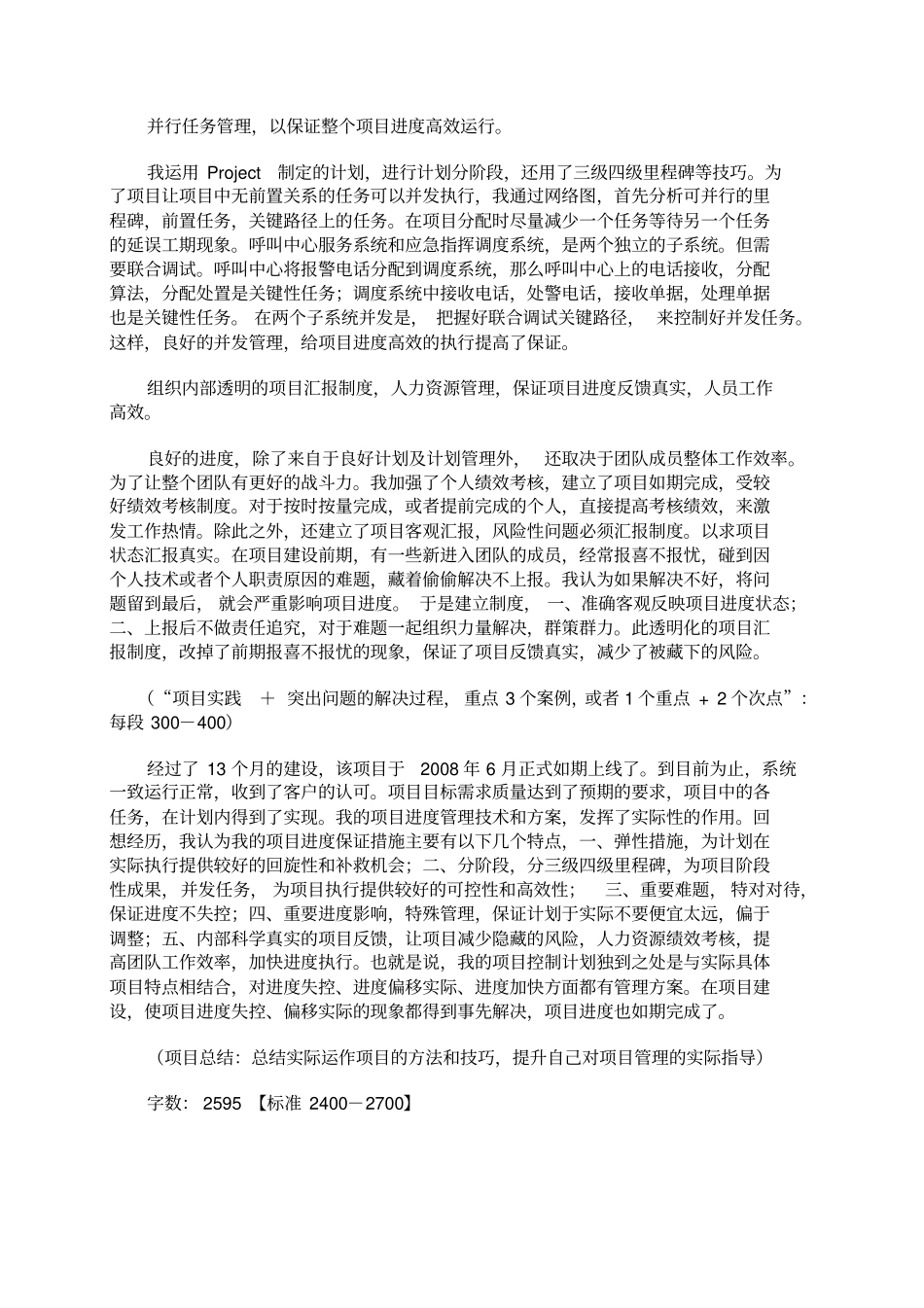 信息系统项目管理师重点难点_第3页