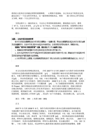 信息系统项目管理师重点难点
