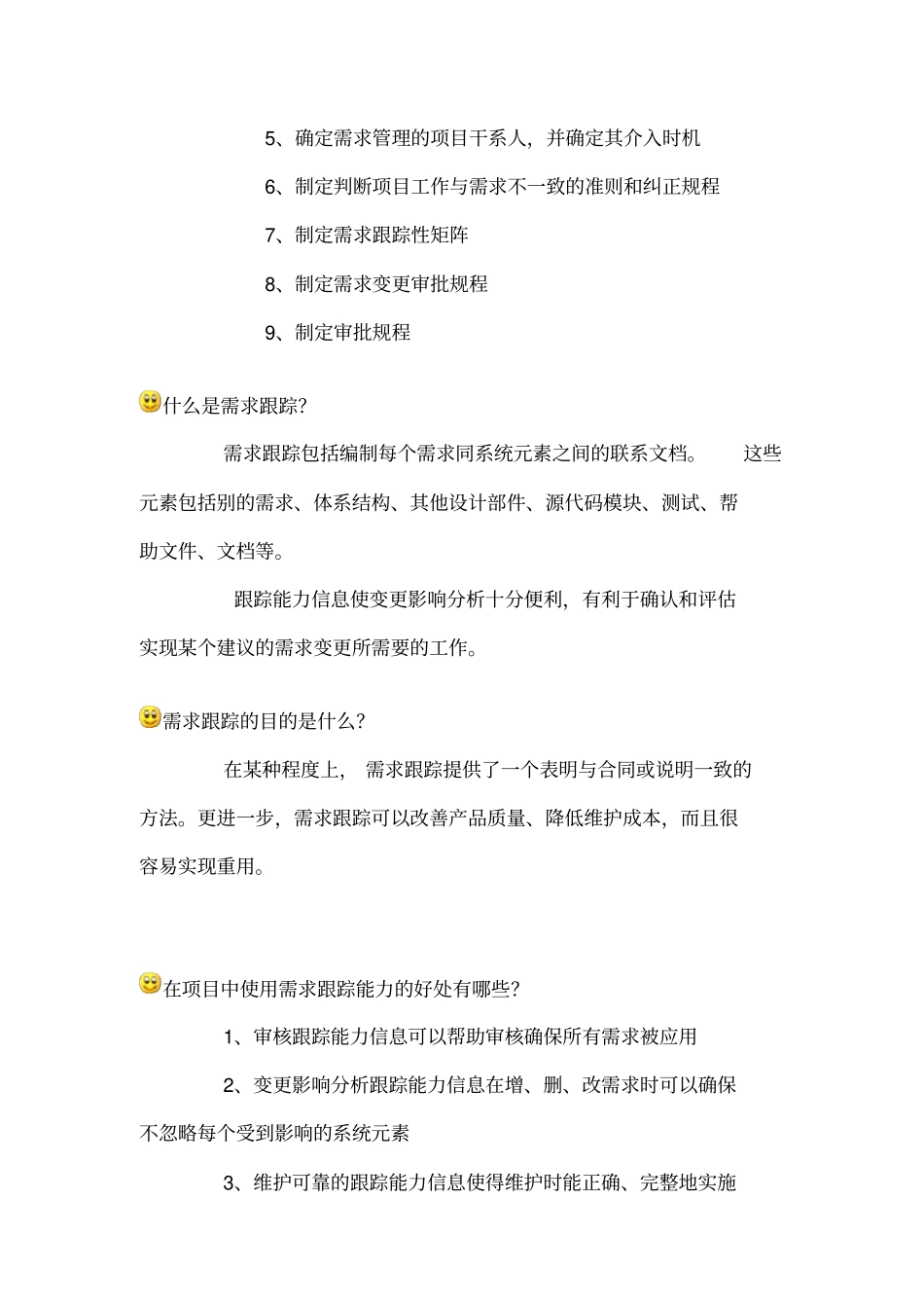 信息系统项目管理师重点难点摘要需求管理_第2页