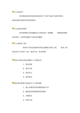 信息系统项目管理师重点难点摘要需求管理